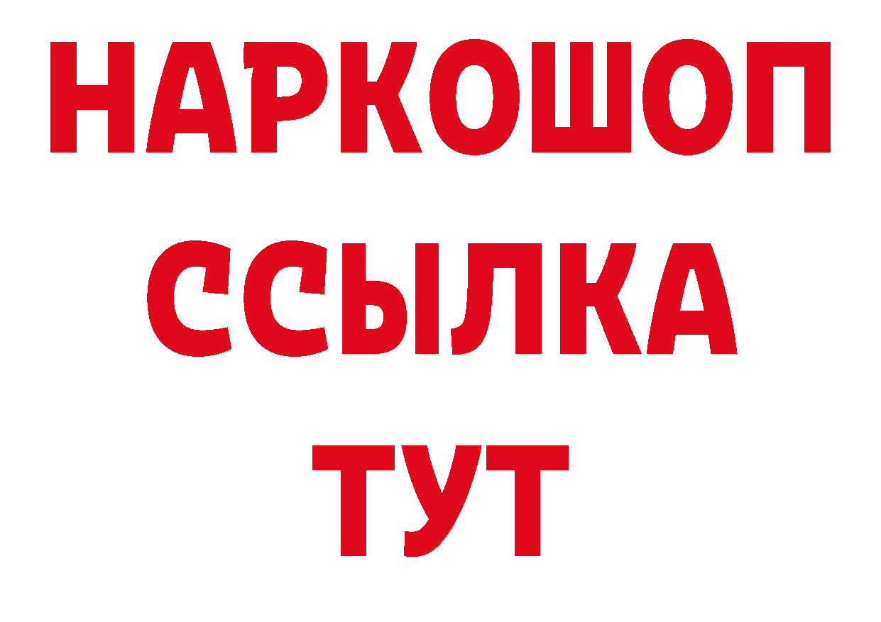 БУТИРАТ жидкий экстази рабочий сайт даркнет hydra Кадников